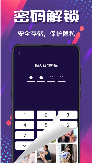 密码相册管家app图4