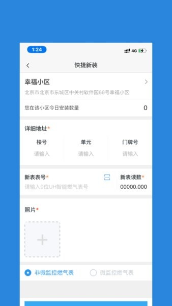 燃气管理通官方版图1