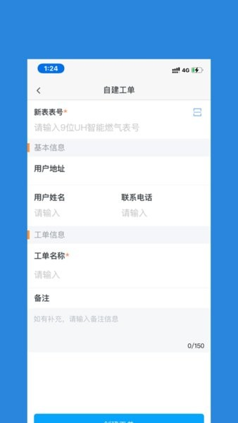 燃气管理通官方版图2