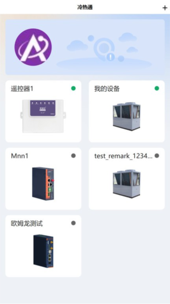 冷热通最新免费版图1
