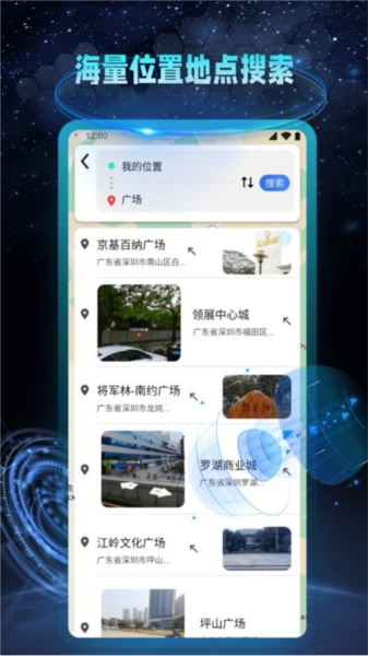 AR地球实景导航正版图3