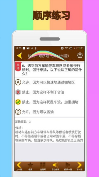 科目一模拟考试练习官方最新版图1