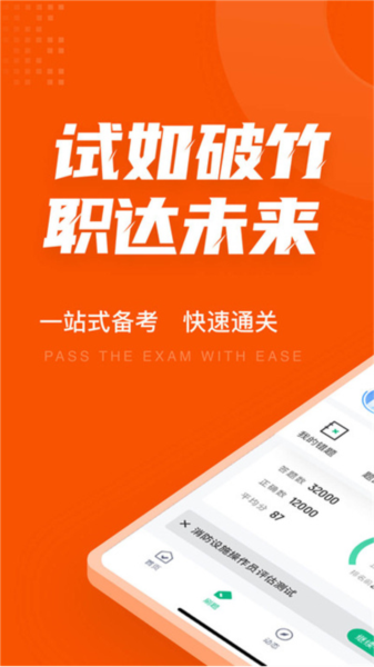 消防设施操作员考试聚题库手机版(1)