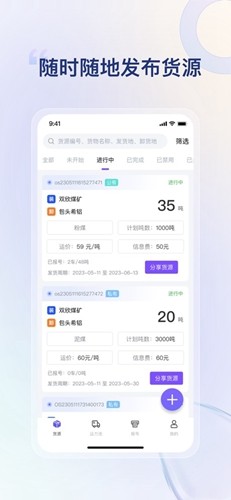 方程物流货主版图1