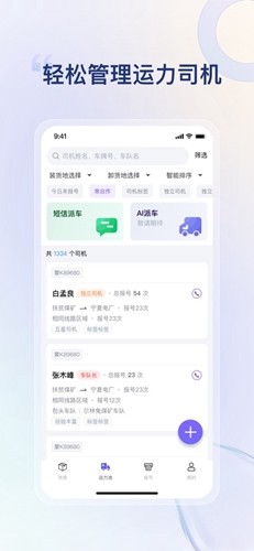 方程物流货主版图2