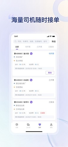 方程物流货主版图4