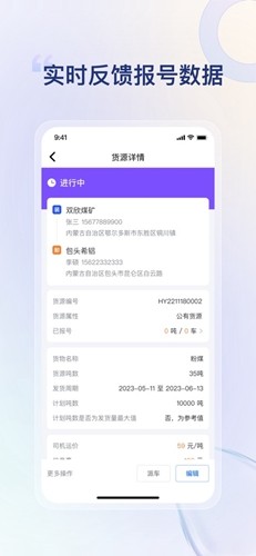 方程物流货主版图3