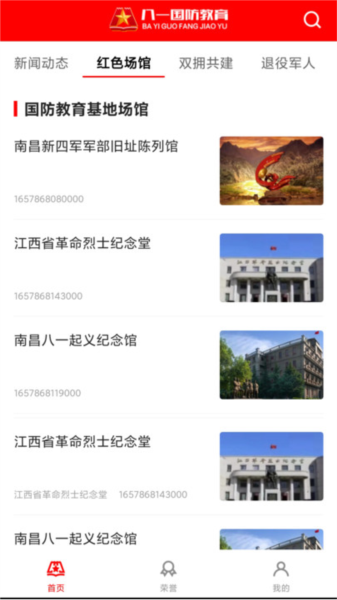 八一国防教育app图1