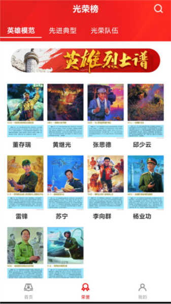 八一国防教育app图2