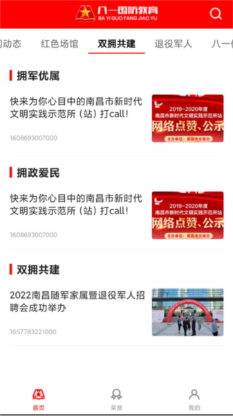 八一国防教育app图3