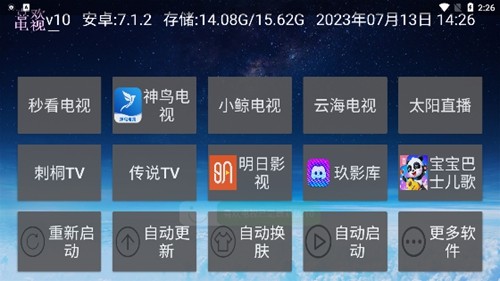 喜欢电视图1