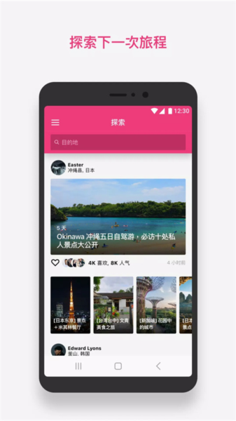 Funliday app图1