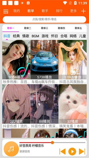 柠檬音乐图1
