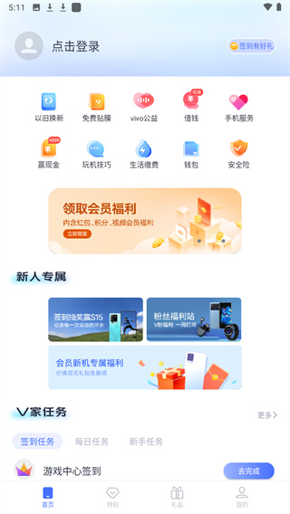 我的vivo云服务app(1)