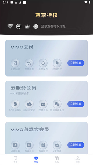 我的vivo云服务app(2)