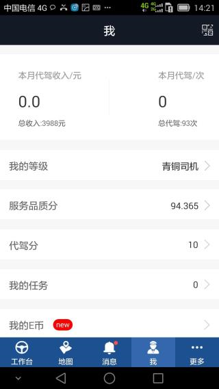 e代驾司机端app图2