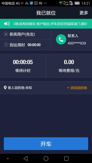 e代驾司机端app图3