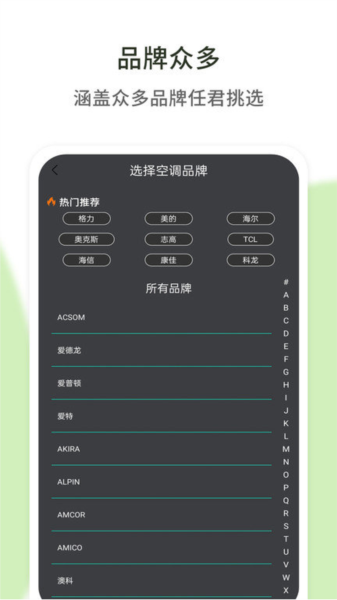 空调遥控器通用手机最新版图1