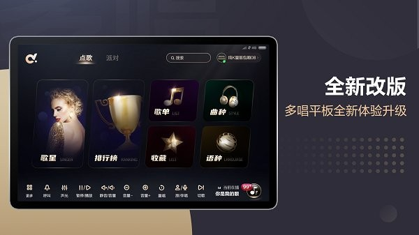 多唱点歌HD 手机正版图1
