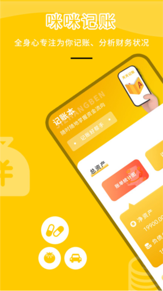 咪咪记账安卓版图1