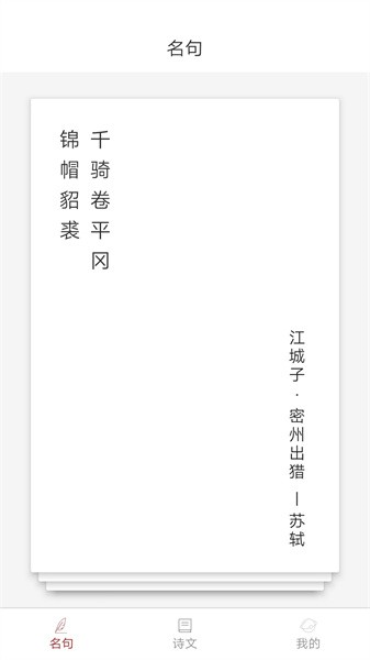 诗词之旅(1)