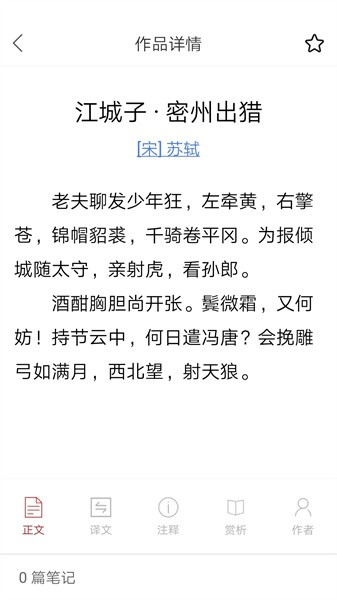 诗词之旅(2)