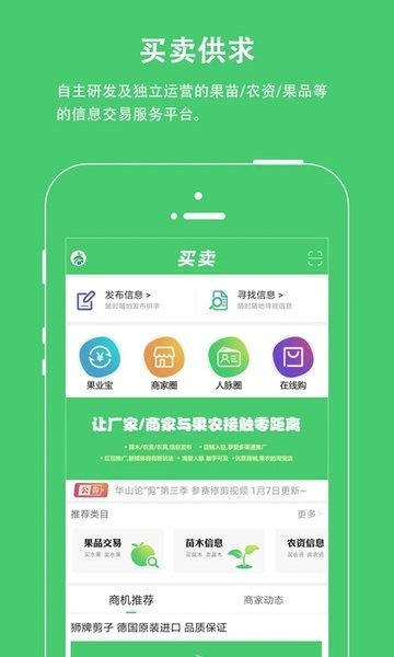 果业通官方最新版图1