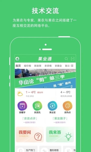 果业通官方最新版图2