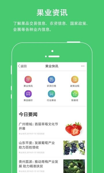 果业通官方最新版图3