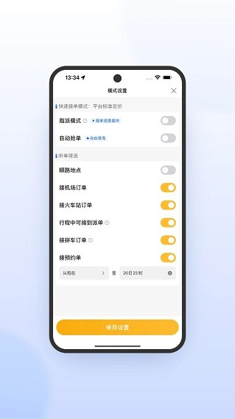 桔子出行司机端极速版图2