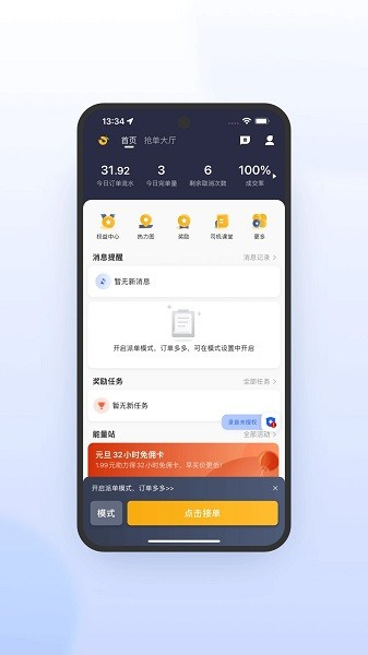 桔子出行司机端极速版图3