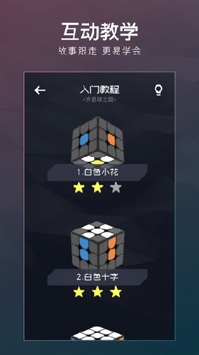 计客超级魔方手机最新版(3)