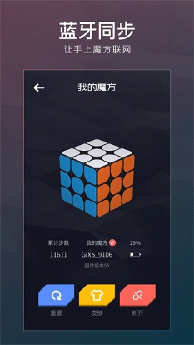 计客超级魔方手机最新版(2)