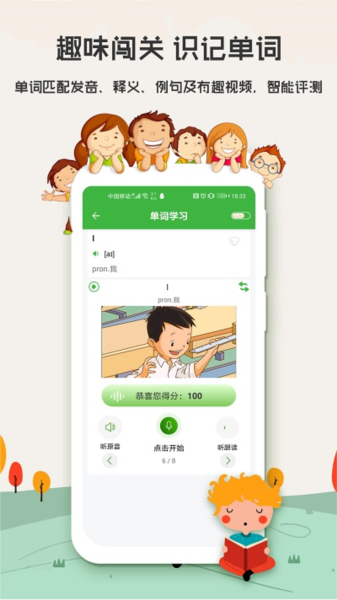 小学英语app图1