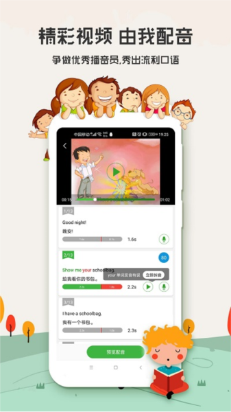 小学英语app图2