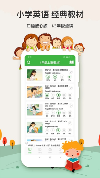 小学英语app图3