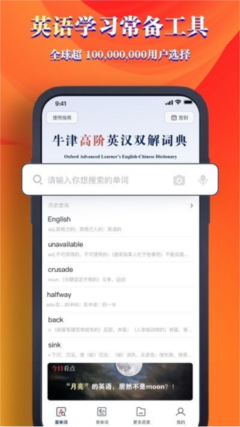 牛津高阶词典第10版app图1