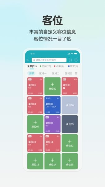 移动银台app图3