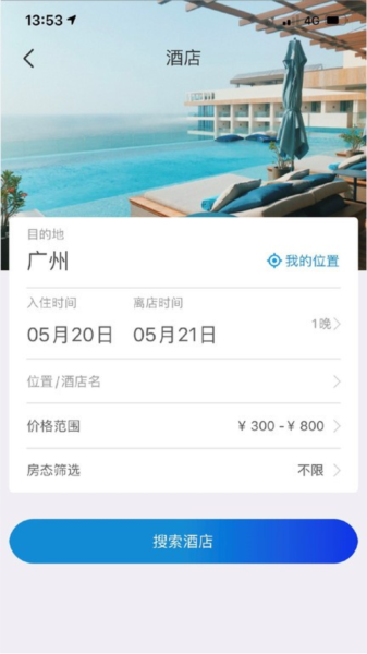 联友商旅安卓直装版图3