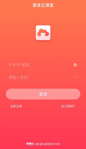 新道云课堂app图1