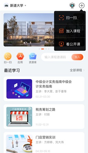 新道云课堂app图3