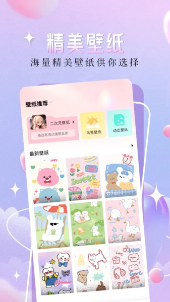 主题壁纸精灵App最新版图2