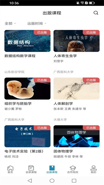 icc数字课程云平台手机正版图2