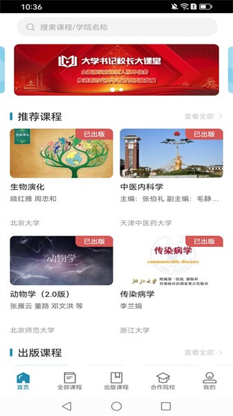 icc数字课程云平台手机正版图1