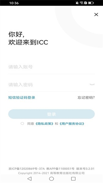 icc数字课程云平台手机正版图3