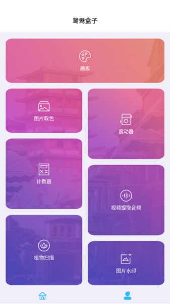 鸳鸯盒子app图1