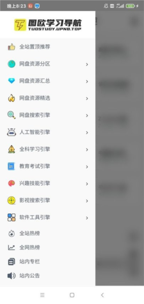 图欧资源站正版图1