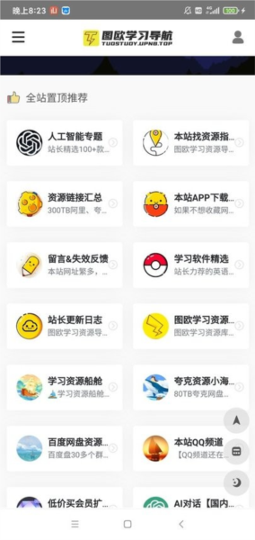 图欧资源站正版图2