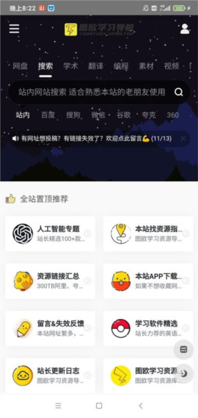 图欧资源站正版图3