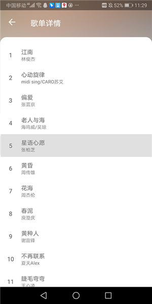 乐享音乐直装版图3